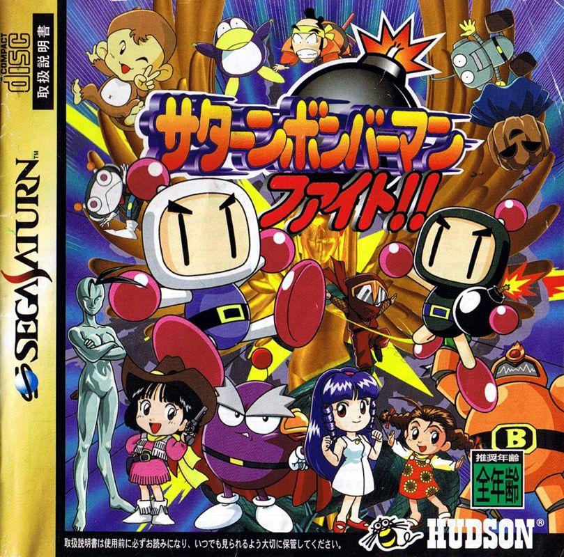 Saturn Bomberman Fight!!